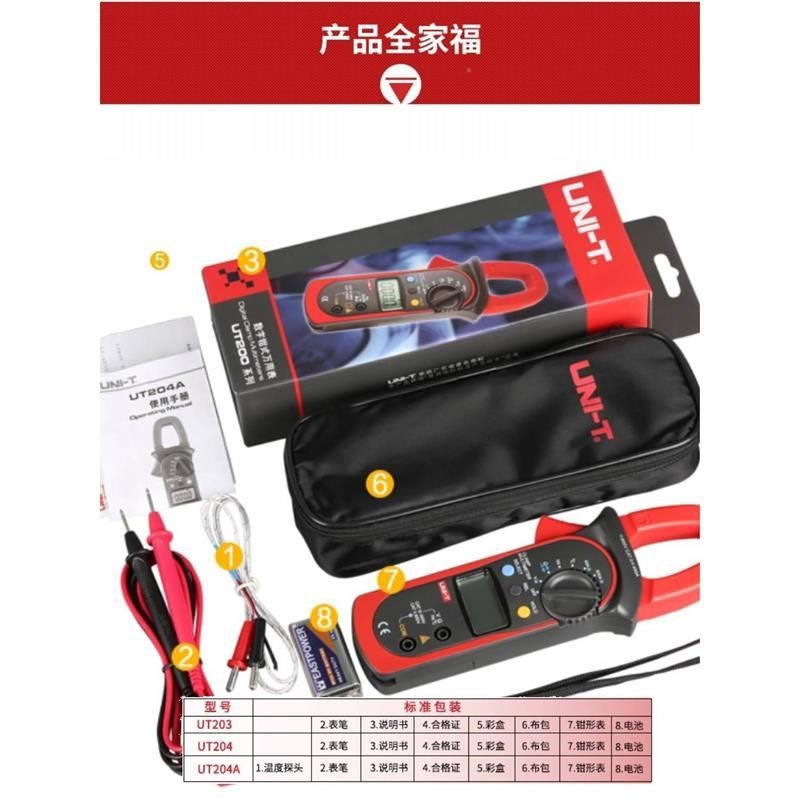 优利德UT203/UT204A数字钳形表交直流两用钳型万用表高精度电流表