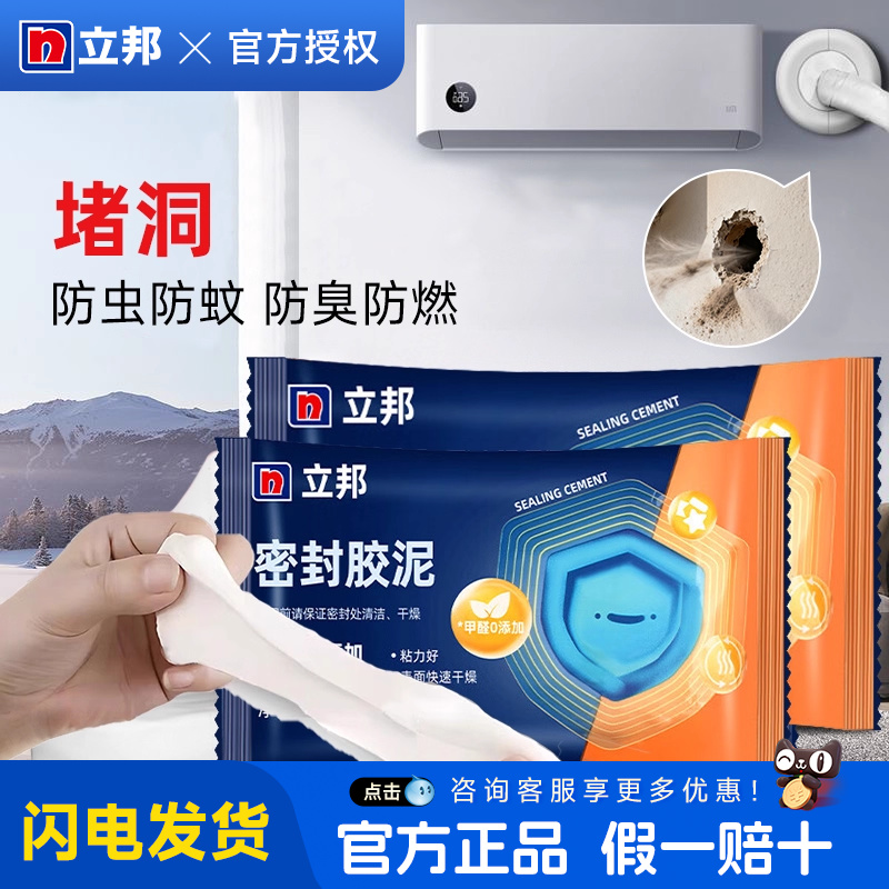 立邦密封胶泥空调口封堵下水道口