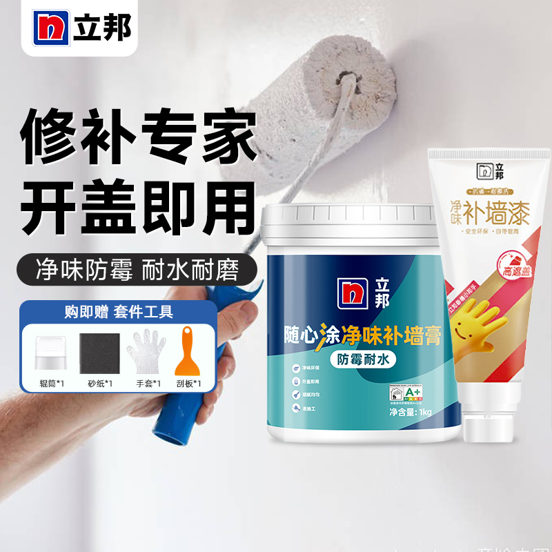 立邦补墙膏防霉防潮修补膏腻子