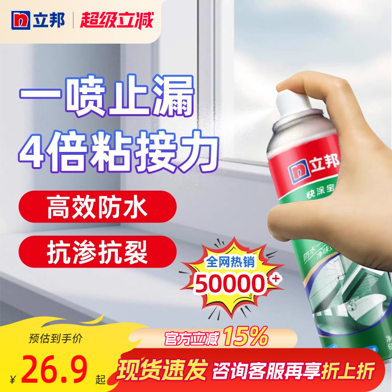 喷剂外墙涂料裂缝外墙修补喷剂