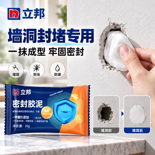 立邦密封胶泥防臭防虫堵漏神器