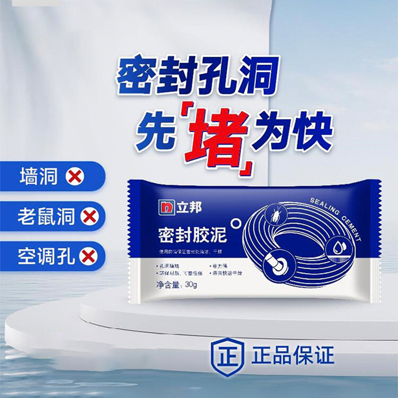 立邦密封胶泥空调洞孔口封堵
