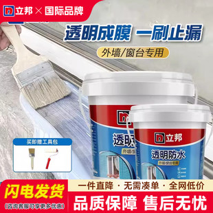 立邦防水涂料透明防水胶外墙窗台专用裂缝渗水防漏漏水阳台补漏胶