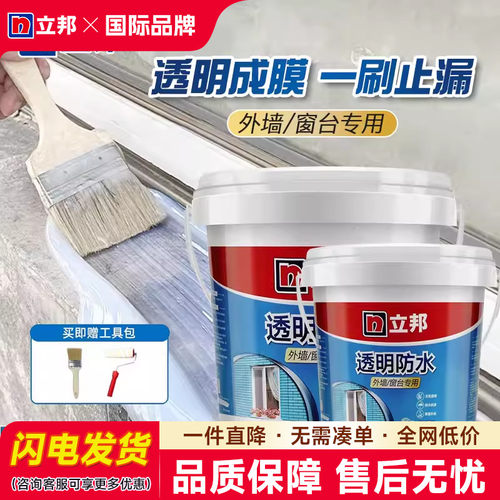立邦防水涂料透明防水胶外墙窗台