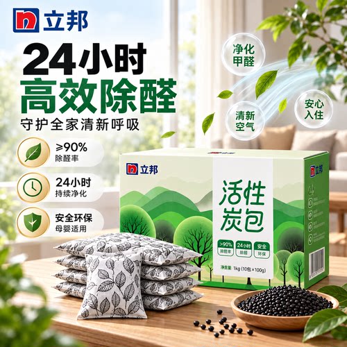 立邦除甲醛活性炭包净化除异味