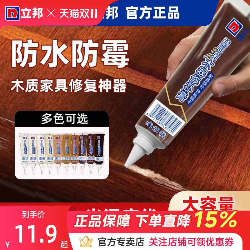 立邦木器修补膏多色可选