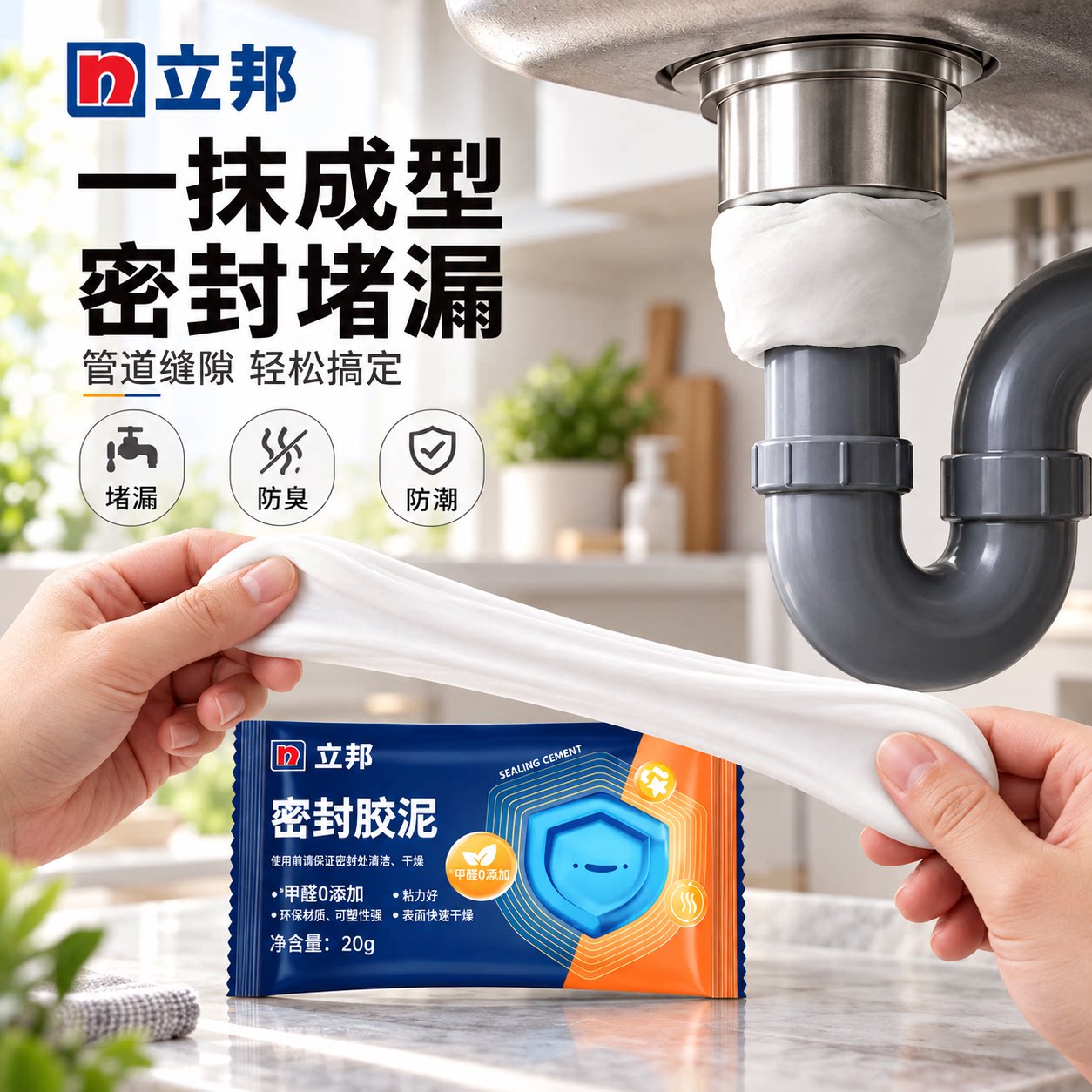 立邦密封胶泥空调封堵管道洞堵胶泥下水道密封泥防臭防虫堵漏神器