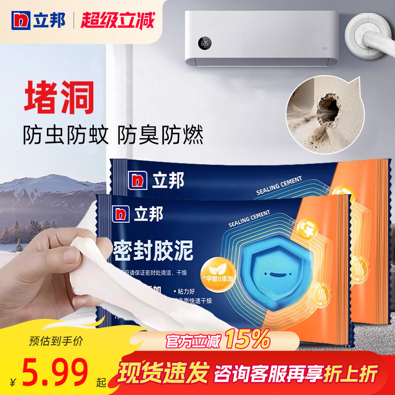 立邦密封胶泥空调口封堵下水道口