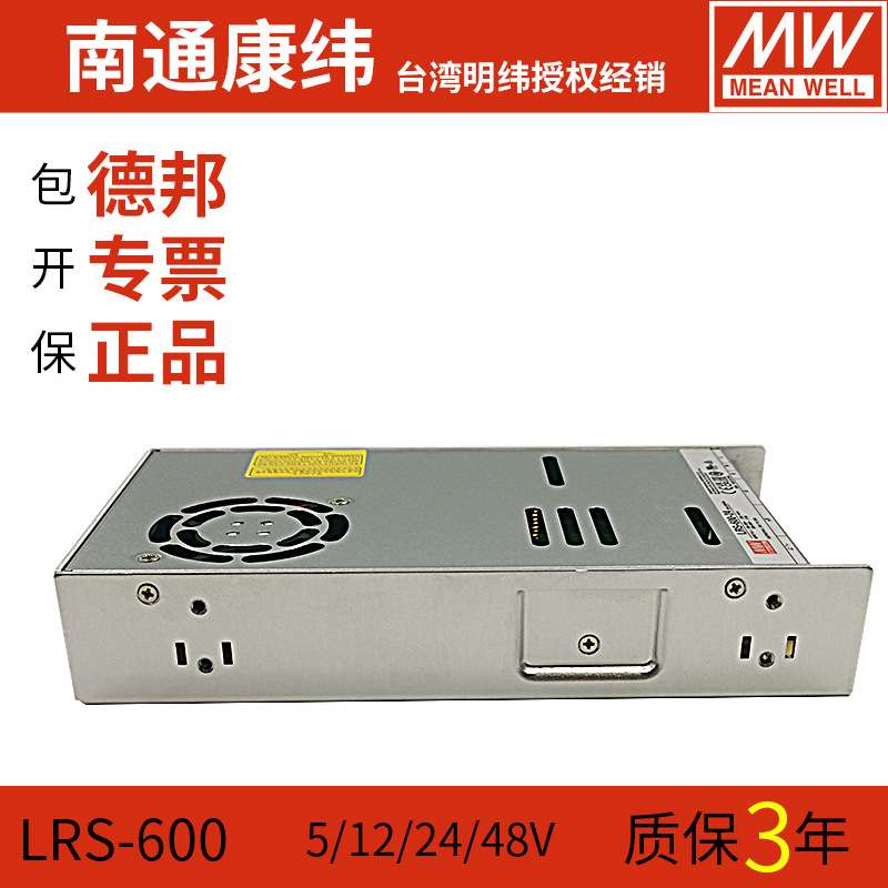 MW明纬LRS-600W-24开关电源220转5v12v15v36v48v稳压直流变压器