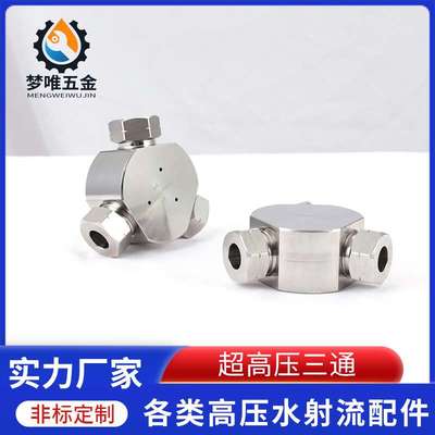 高压水机软管接头9/16二通管接头三通转五件套溢流防爆