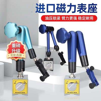 进口万向磁力表座杠杆百分表磁座支架千分表磁力座磁性底座液压