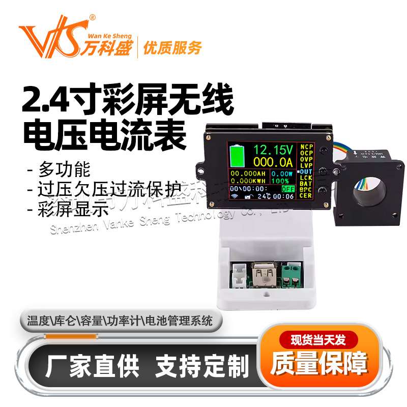 2.4寸彩屏无线电压电流表\温度\库仑\容量\功率计\电池管理系统