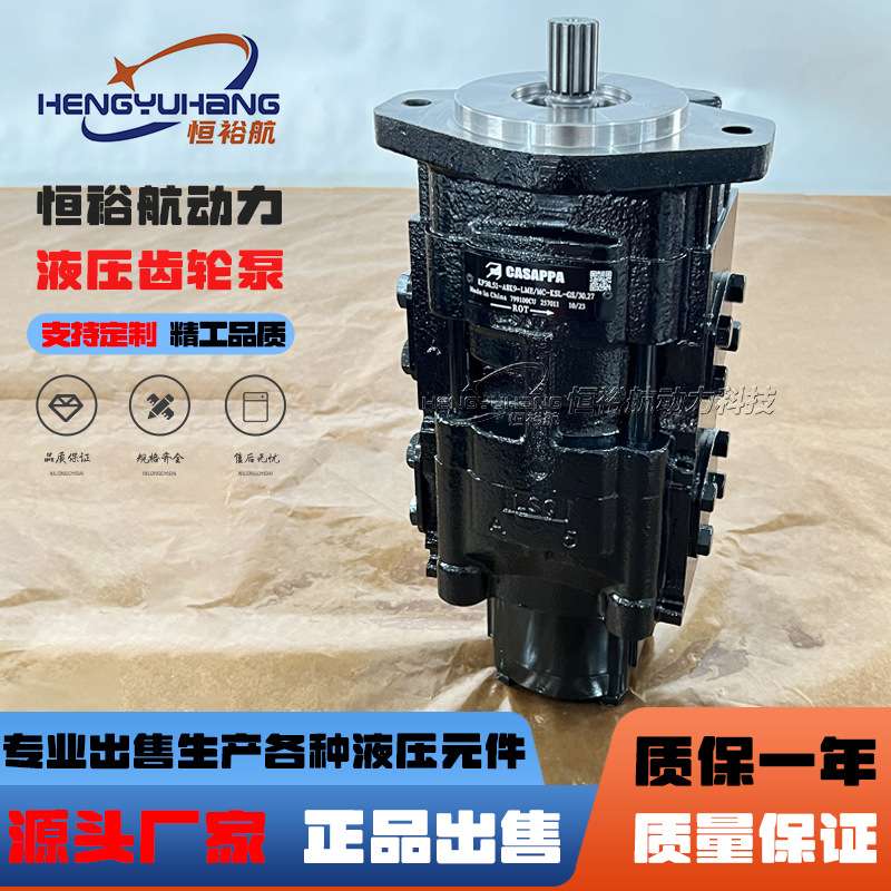 凯斯帕CASAPPA齿轮泵KP30.51-A8K9-LME/MC-KSL/GS/30.27液压油泵