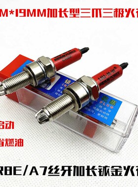 摩托车火花塞CR6E CR7E CR8E CR9E B7TC B8TC B7RTC B8RTC 加长款