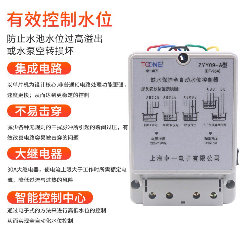 卓一DF96A液位水泵水箱全自动水位开关上水控器220V 5A ZYY09-A