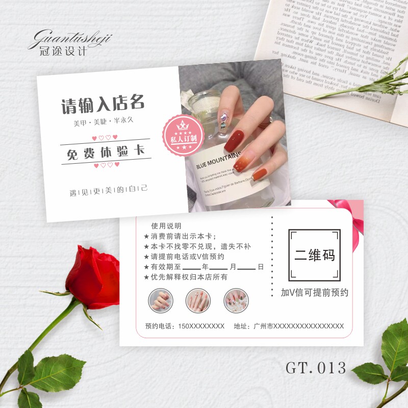 美甲美睫美容院皮肤管理开业拓客宣传广告卡片设计纹绣半永久名片