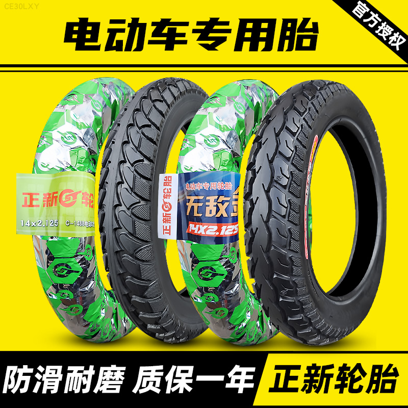正新电动车轮胎4寸6/8X2.25/2.5/3.0/2.50车防滑内外胎一