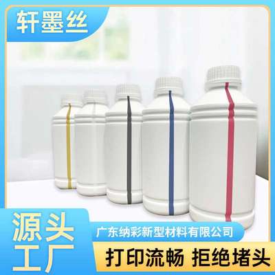 墨库彩墨DTF白墨烫画打印机水性墨水柯式烫画打印机耗材彩墨墨水