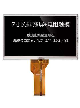 7寸TTL50P 800*480兼容AT070TN93显示屏4P电阻触摸贴合液晶触摸屏