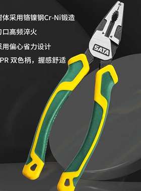 世达 SATA 70321D 工业级省力型钢丝钳6