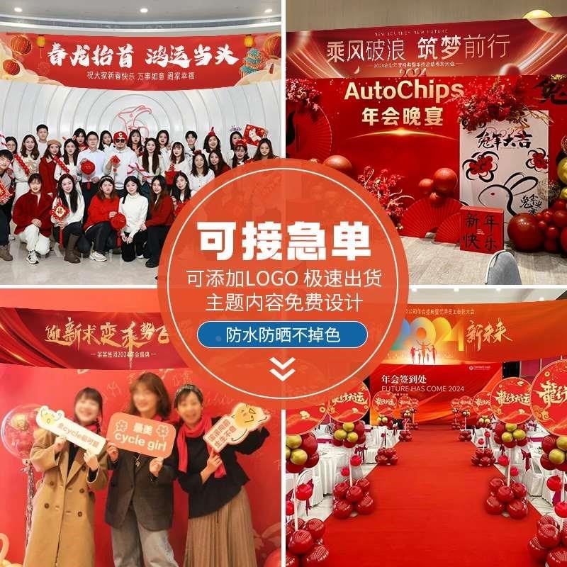 年会横幅定制订做公司尾牙宴会宣传拉条标语O旗子设计企业龙年过