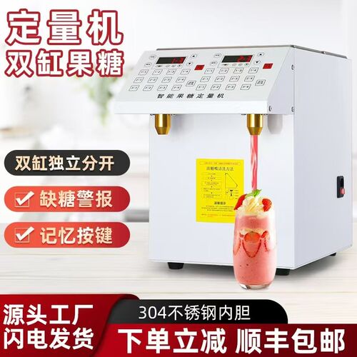 双头果糖机双缸果k糖机商用奶茶店专用设备全自动24格精准果糖机