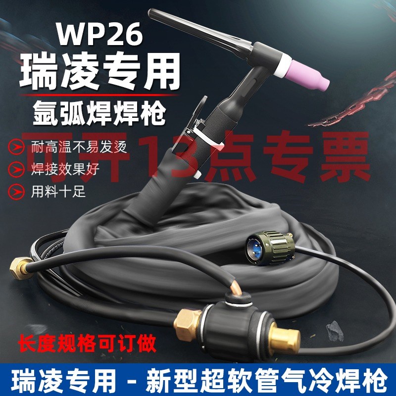 瑞陵款WSE-250-315/TIG250P铝焊F机氩弧焊机配件WP-26焊枪焊把带