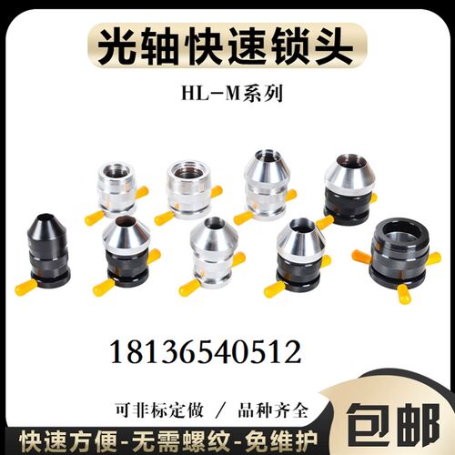 光轴快速锁头HL-M金属光轴轴芯锁轴用锁紧R器锥形顶头锥型轴套