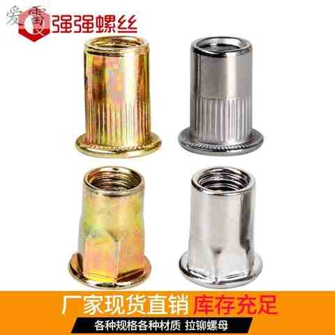 s拉柳螺帽压柳螺母拉铆s螺丝压铆螺母拉铆螺母平头铆螺母小沉头w7