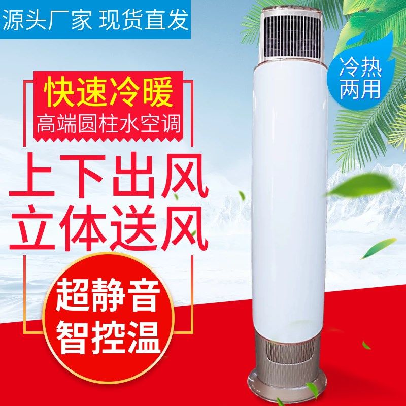 水暖空调家用水温冷井水空调空调扇风机盘管圆柱冷暖两用工业5匹