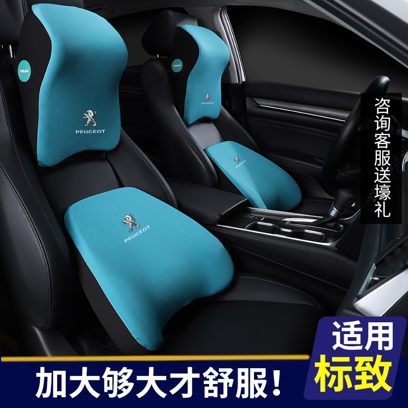 标致408/508L/308/汽车头枕腰靠护颈枕记忆棉车载Y靠枕装饰用品