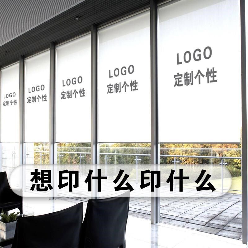 定制logo广告卷帘窗帘 办公室公司遮阳帘 印制图案隔热手拉升降帘