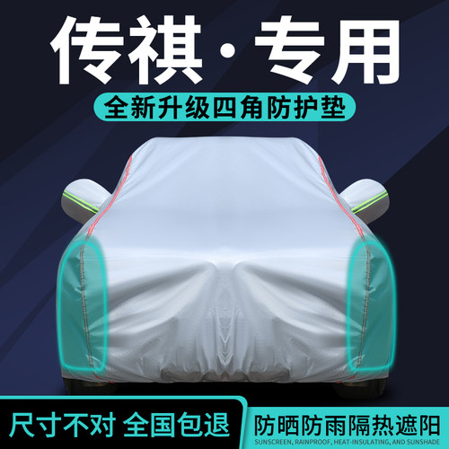 广汽传祺GcS8车罩GS4plus M8 M6 E8车罩防晒防雨专用隔热加厚遮阳