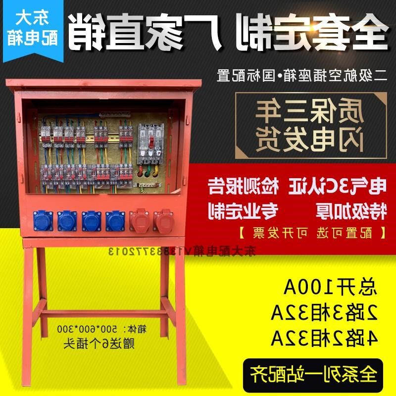 建筑工地临时二级楼层航空v工业防爆快插座动力照明焊机配电箱