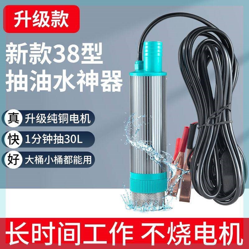 电动抽油泵12V24V加油神器柴油油抽子吸油泵油枪小型加油机抽水泵