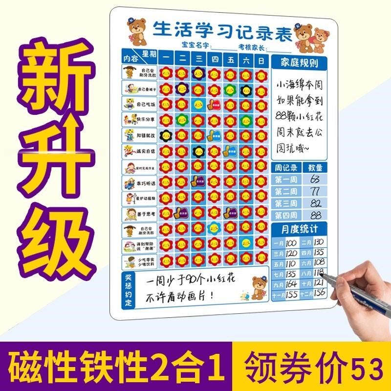 新款自律表儿童成长计划表家庭规则日程磁性幼儿园宝宝孩子小学生