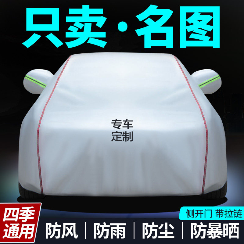 现代名图车衣防晒防雨衣盖车车罩专用加厚牛S津布布外罩汽车套