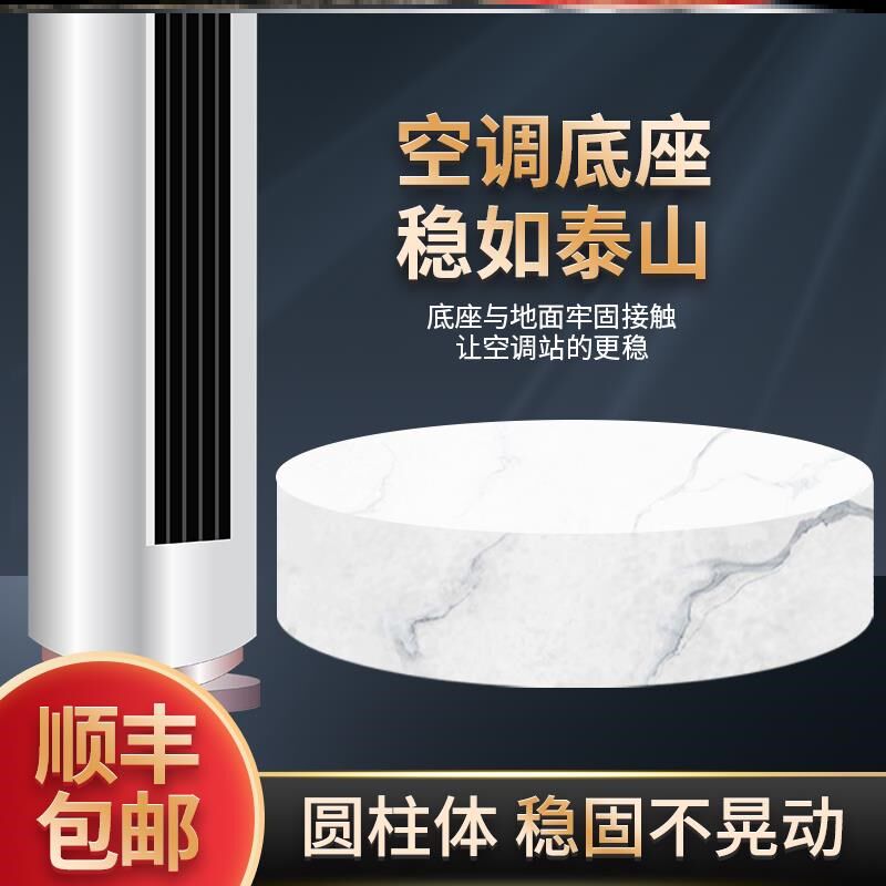 空调垫高底座托盘立式空调托架圆形支架增高台圆柱抬高底座。