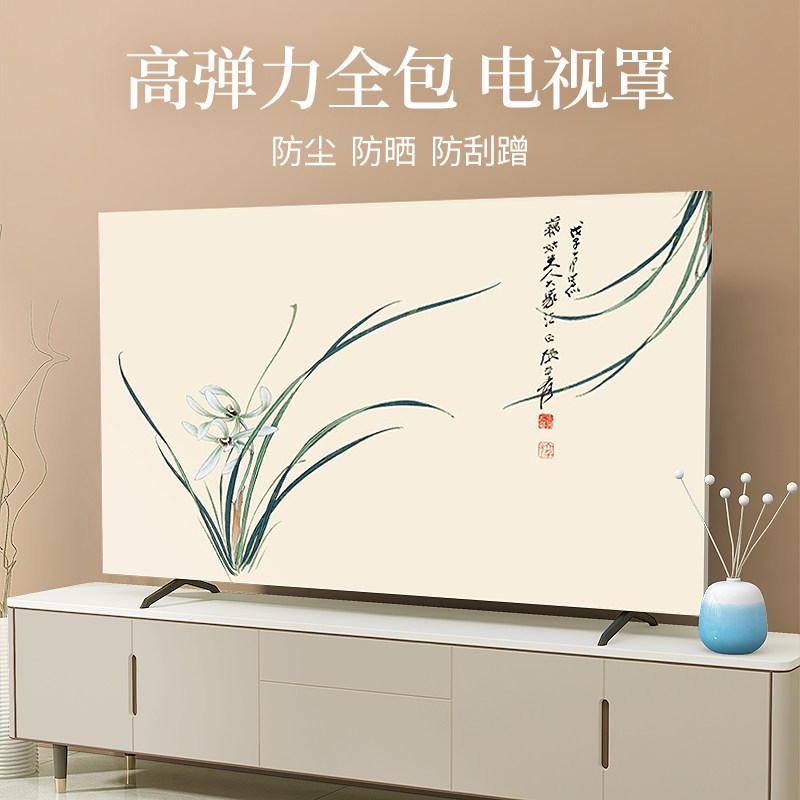 电视机防尘罩2026新款高档全包弹力C中式55寸65寸液晶电视机套盖