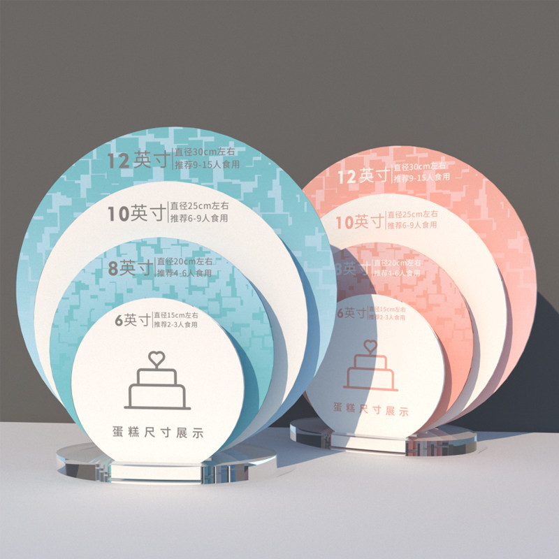 生日蛋糕尺寸展示板广告牌烘焙店摆件透明亚克力板定制加工陈列架图片