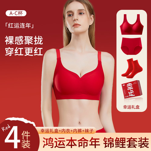 本命年红色内衣内裤套装女秋冬结婚新娘小胸聚R拢文胸龙年开运礼