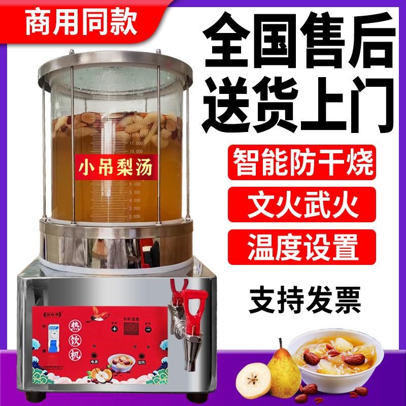 小吊梨汤机商用机器乌梅酸梅汤机玻璃锅炖熬煮茶器热饮料机茶饮机
