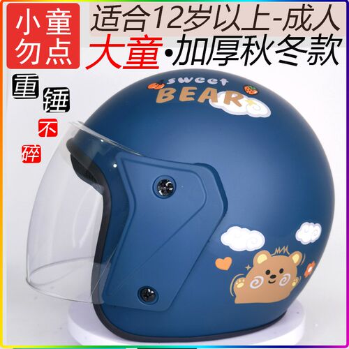 12岁以上大童儿童头盔冬天男孩10D岁电动车保暖防风防寒女孩安全