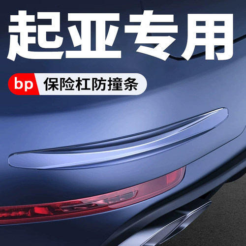 起亚K3K5 EV6索奈r汽车保险杠防刮蹭保护贴缓冲加厚防水车门防撞