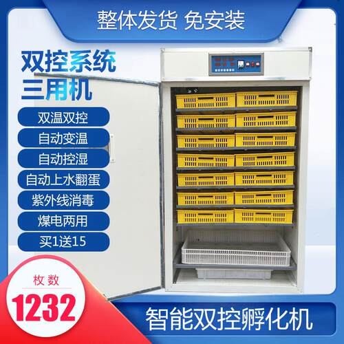 华泰全自动1232枚孵化机智能孵B化器鸡鸭鹅孵化设备鸵鸟鸸鹋孵化