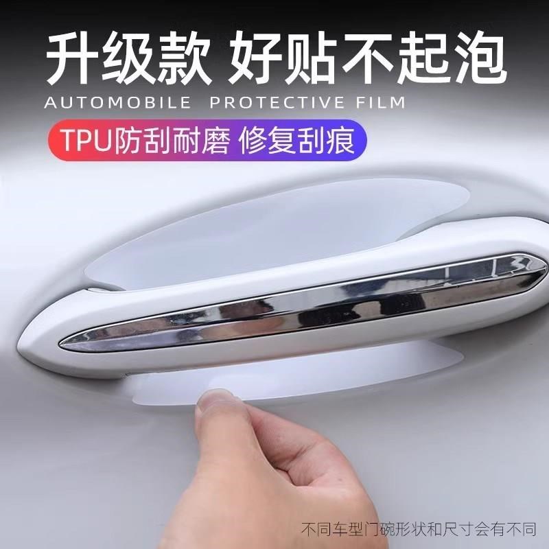 十一代汽车门把手保护贴膜门碗拉手隐形防刮贴纸十代半开门腕