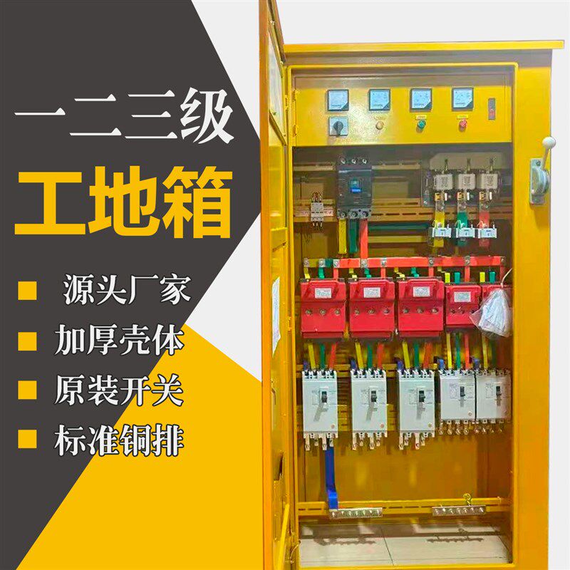 定制建筑工地标准临时一二三级配A电箱  动力室外防雨电箱柜成套