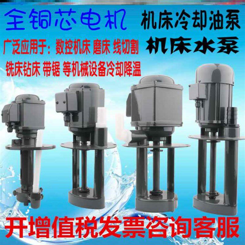 新款飞佳单三相机床油泵机床水泵循环冷却泵40w/90/120/250/D