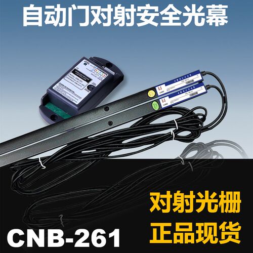 电动玻璃自动门感应门安全光栅光线光C幕电梯防夹感应器探头M-261