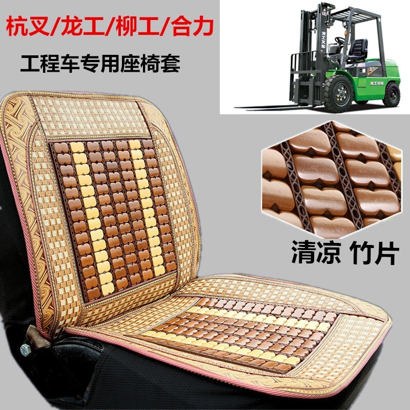 铲车驾驶室林德h叉车龙工叉车柳工杭叉座套夏季木珠透气清凉坐垫